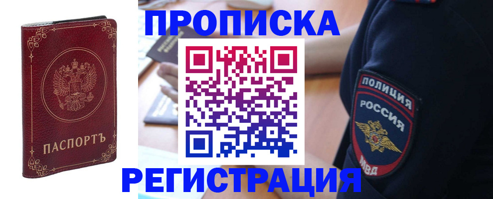 прописка законно в Димитровграде