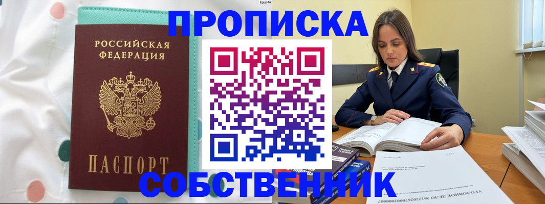 временная регистрация собственник в Димитровграде