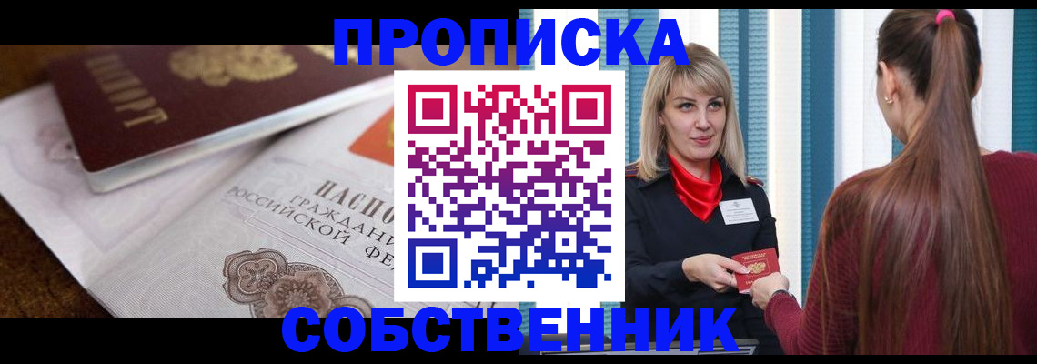 прописка для школы в Димитровграде