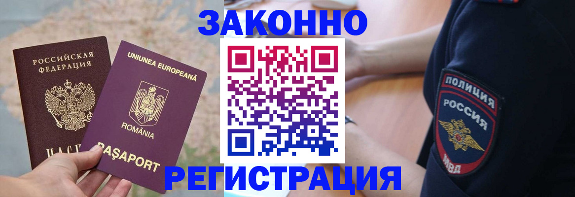 временная регистрация для школы в Димитровграде