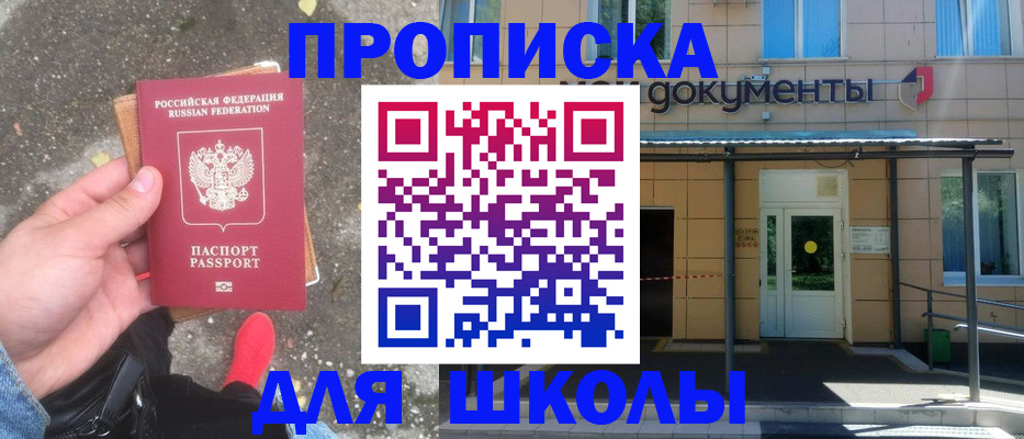 прописка в квартире в Димитровграде