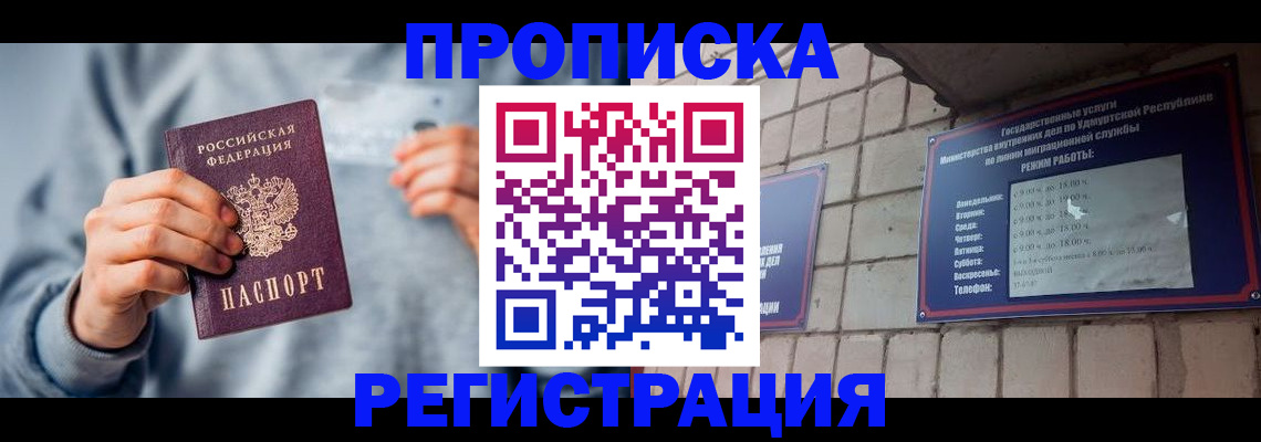 временная регистрация для школы в Димитровграде