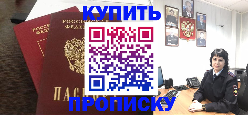 купить прописку в Димитровграде